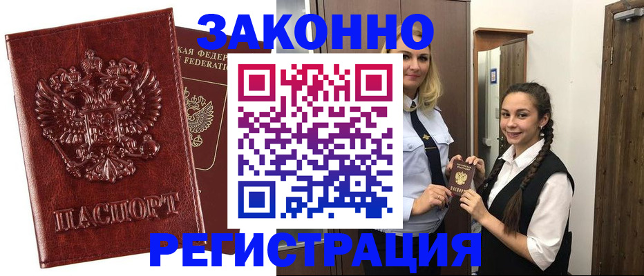 временная регистрация надежно в Калмыкии