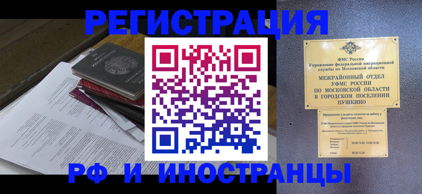 прописка в Калмыкии