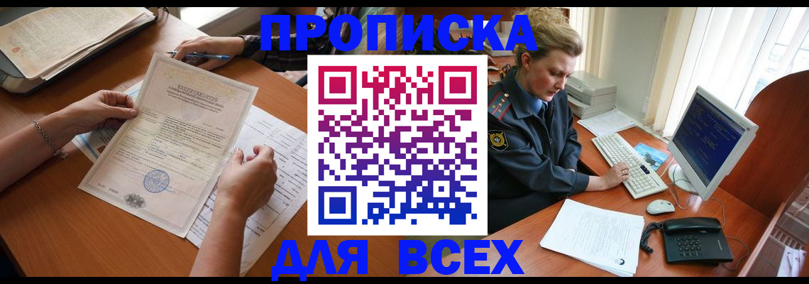 купить прописку в Калмыкии